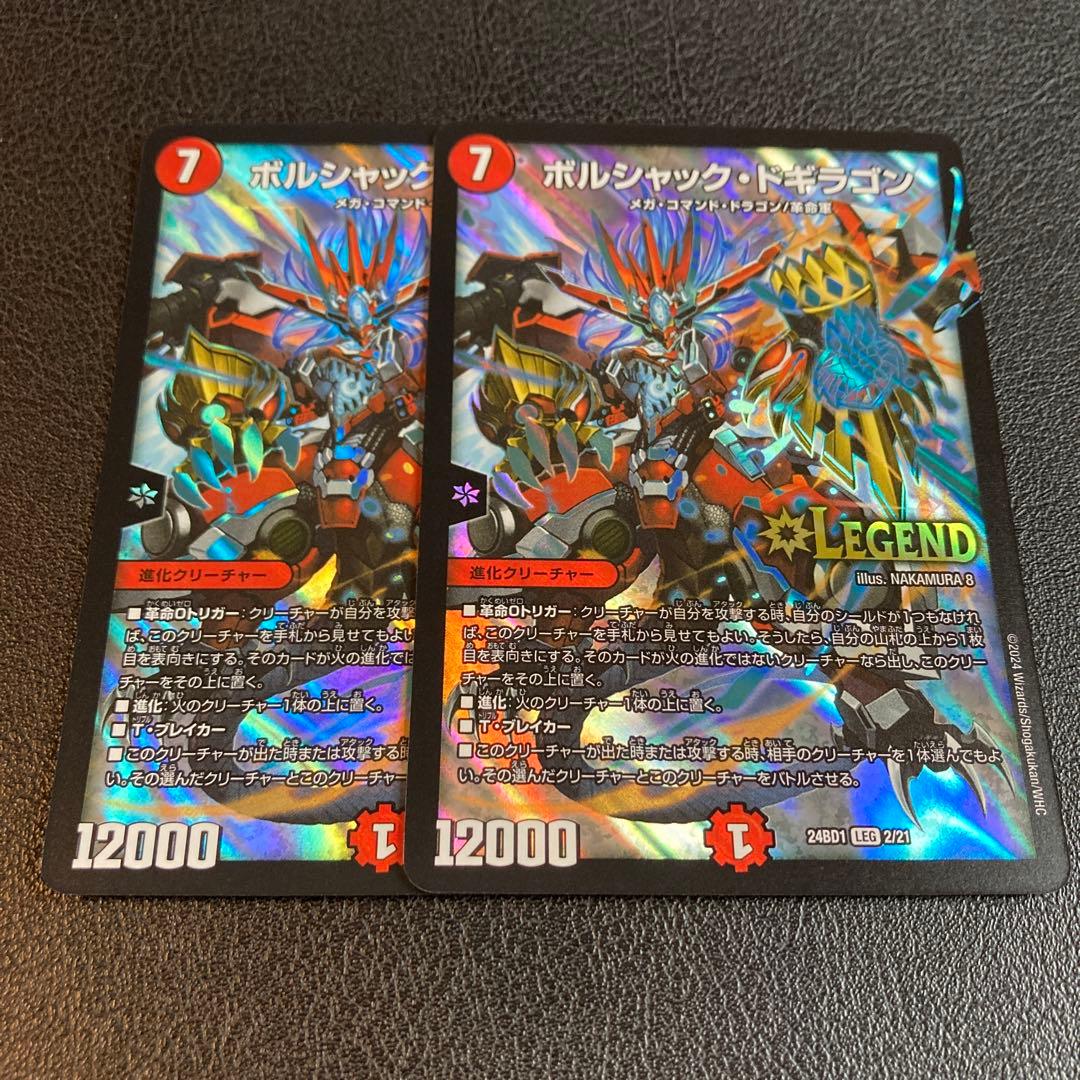 ボルシャック・ドギラゴン ボルシャックドギラゴン 2枚セット - メルカリ