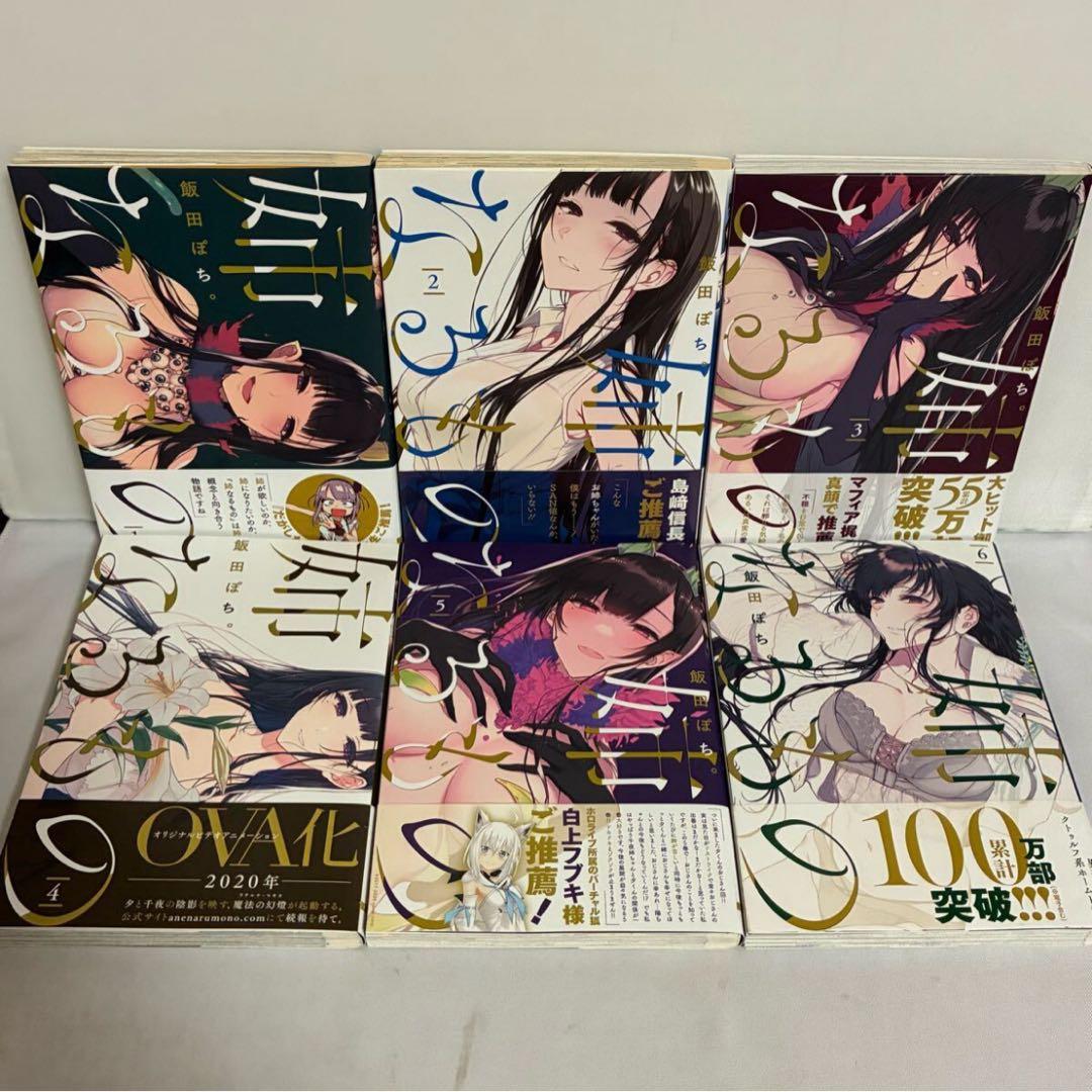 姉なるもの 飯田ぽち 全6巻 全巻セット - メルカリ