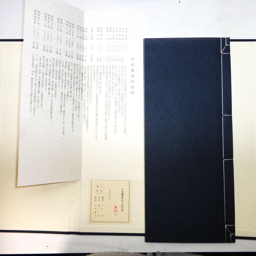 蘭臺秋刻老子語印譜上下巻