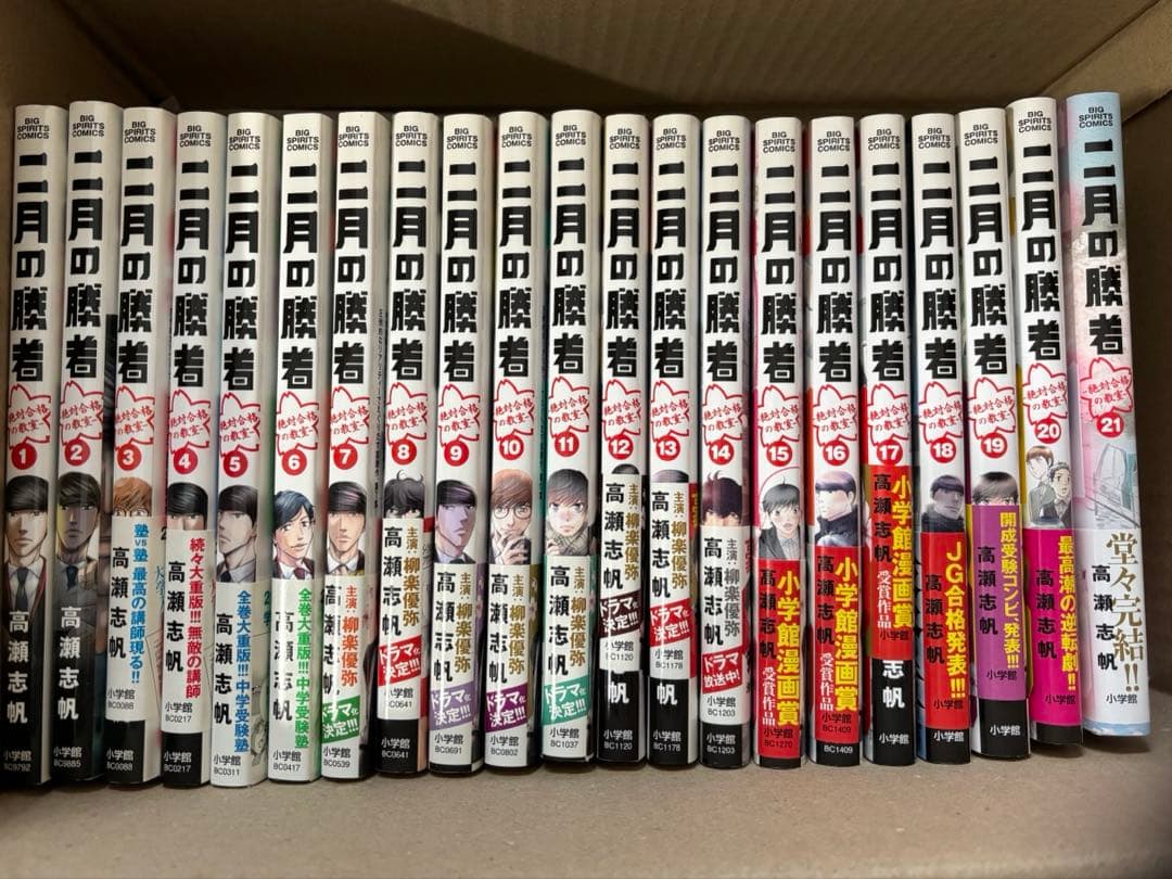 二月の勝者　全巻 新品 / 二月の勝者 -絶対合格の教室- (1-21巻 全巻) 全巻セット : 漫画