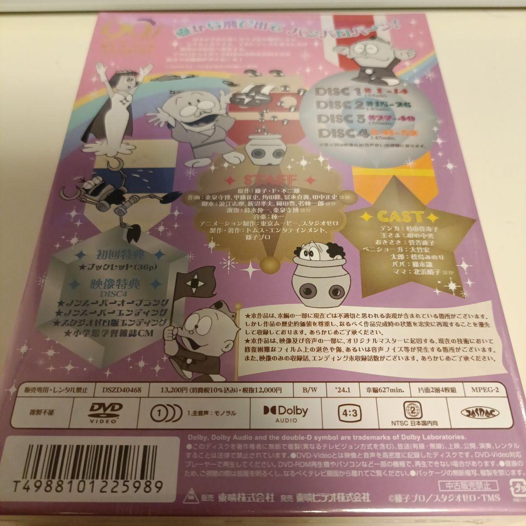 ウメ星デンカ DVDコレクション 初回限定版　新品未開封