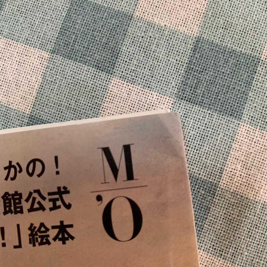 価格交渉あり！】オルセー美術館でさがせ！ - メルカリ