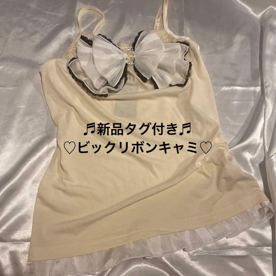 アクシーズファムビックリボンキャミソール 姫ロリ フェアリーグランジ