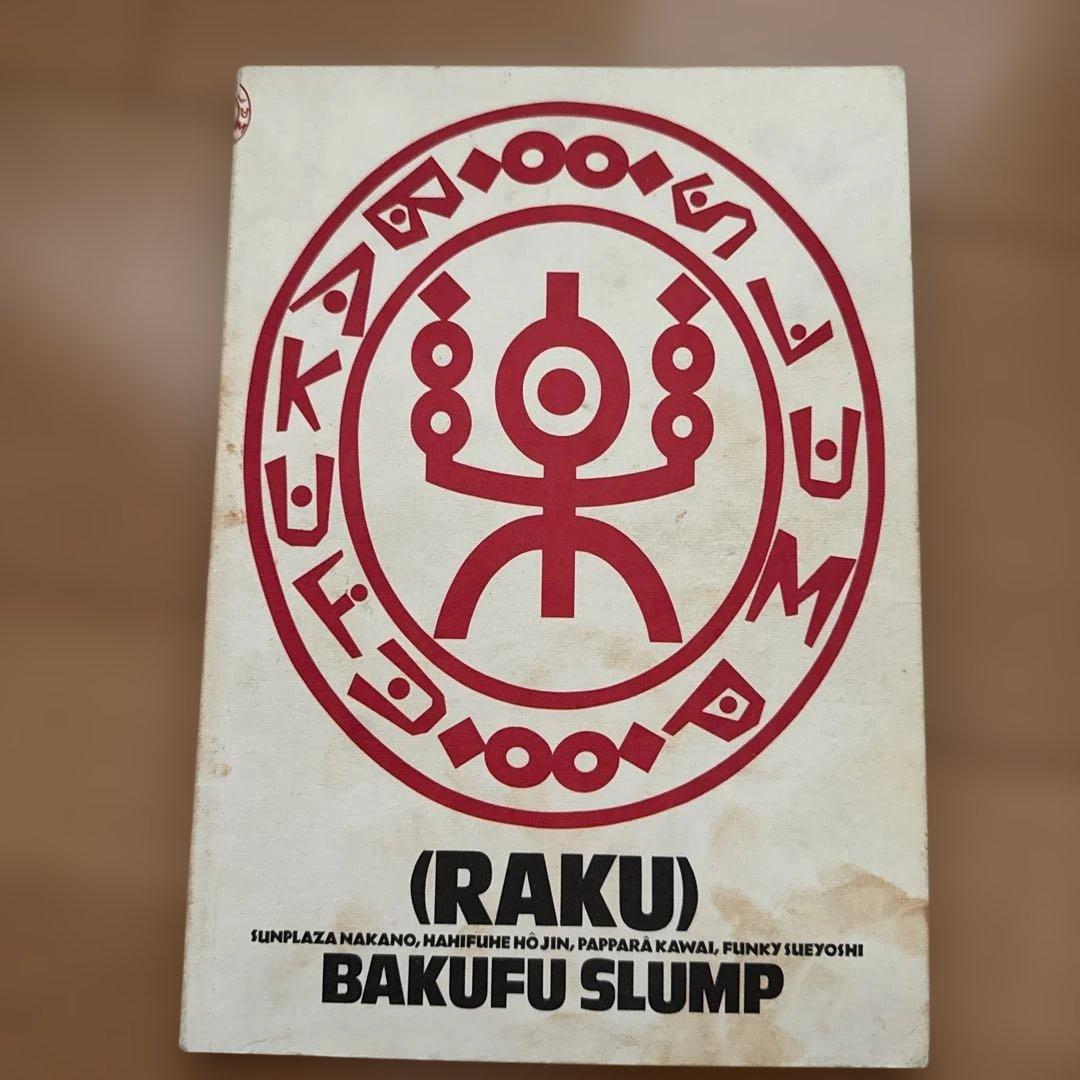 爆風スランプ　楽(RAKU) バンド・スコア 江川ほーじん在籍時 Amazon.co.jp: 楽(RAKU): ミュージック