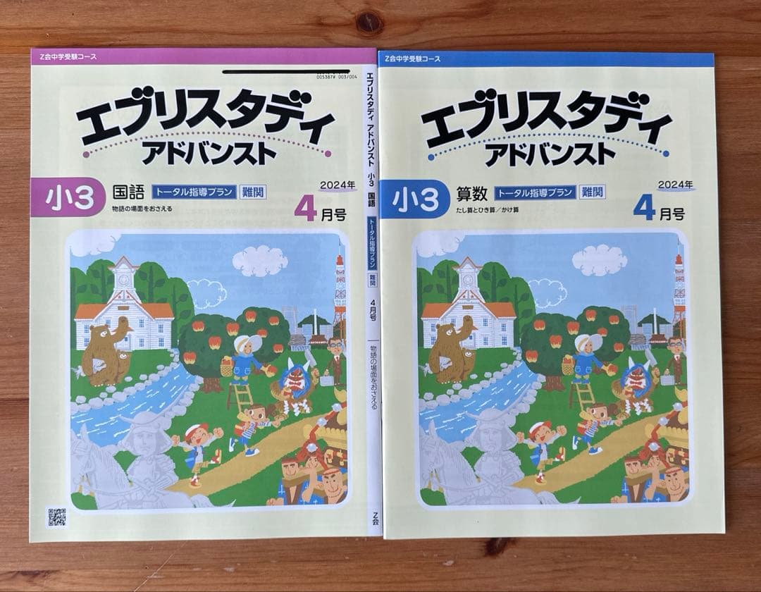 未記入】Z会小3中学受験.トータル指導プラン難関 1年分 国語