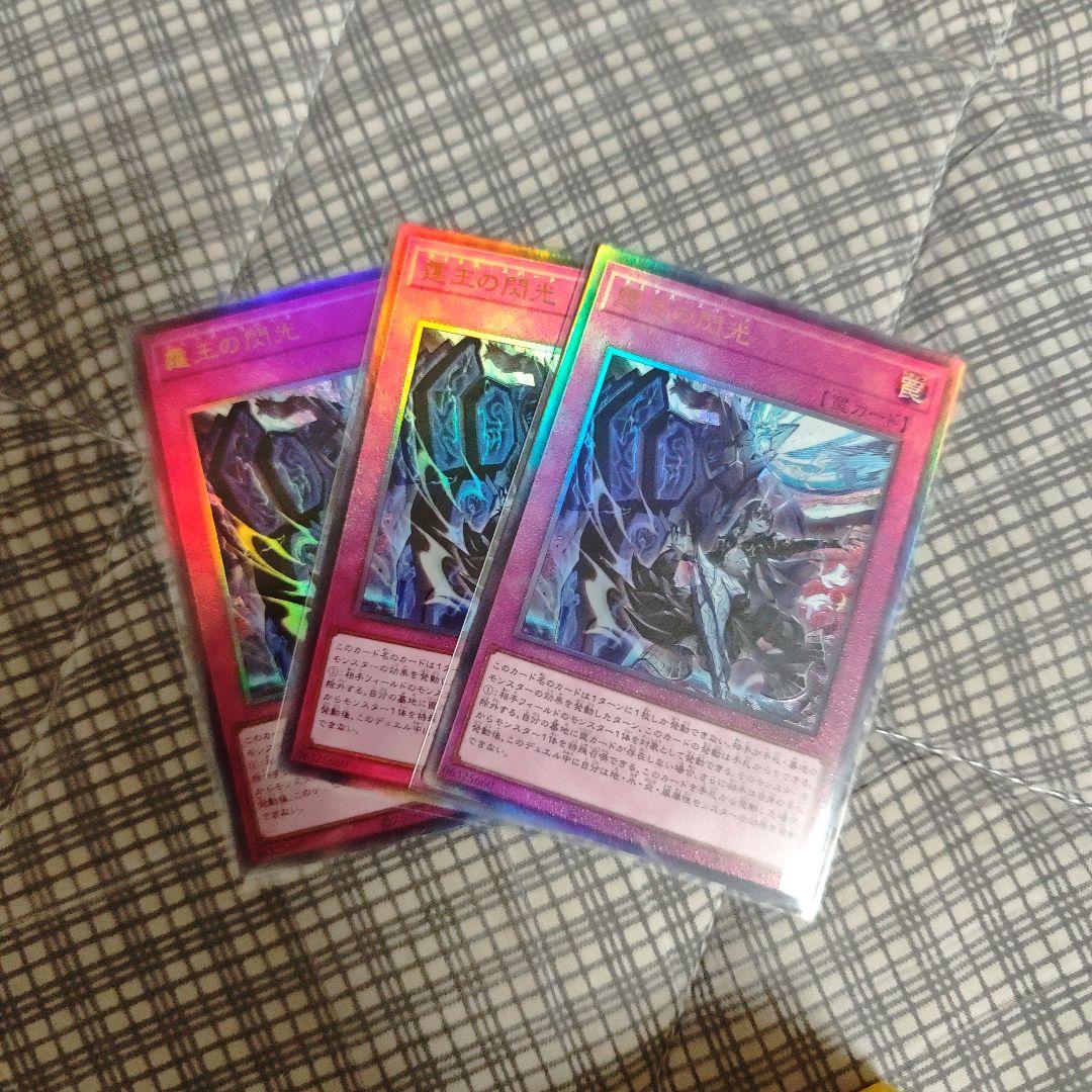 遊戯王 日版 3枚セット 霆王の閃光 レリーフ - メルカリ