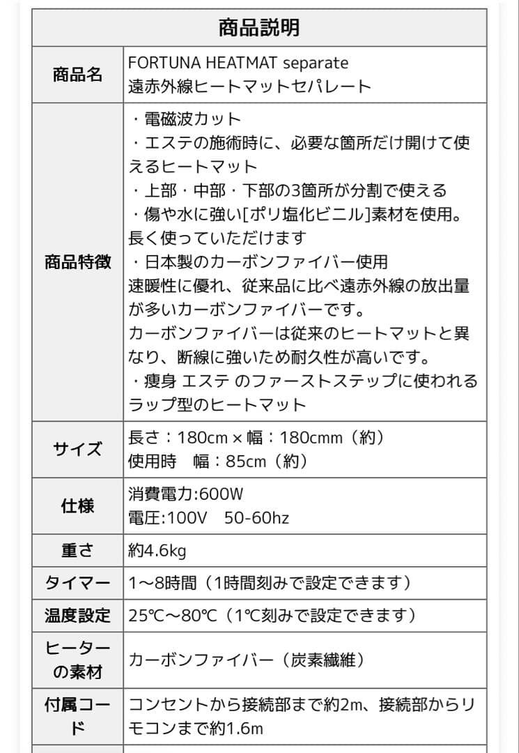 Lin　 FORTUNA HEATMAT separate