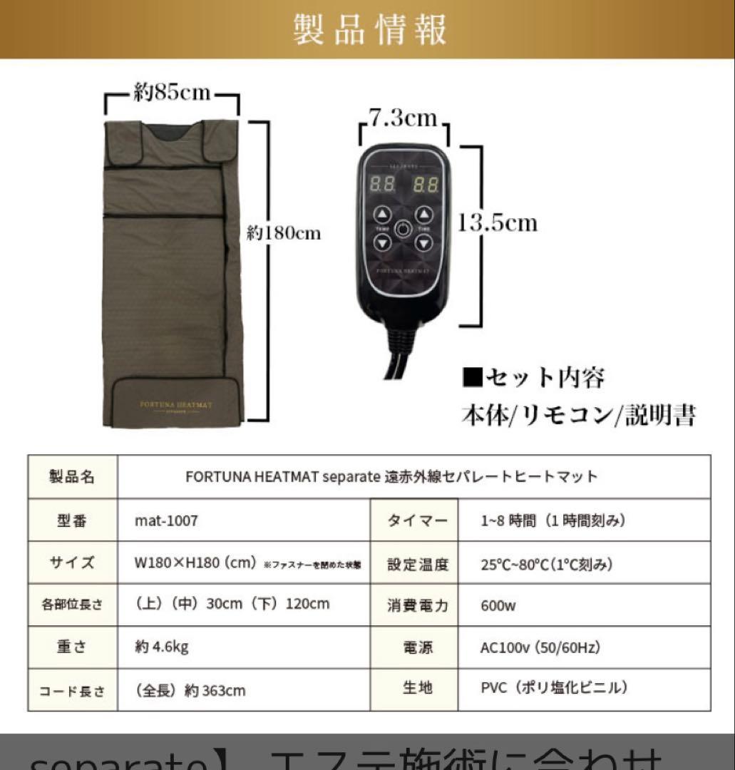 Lin　 FORTUNA HEATMAT separate