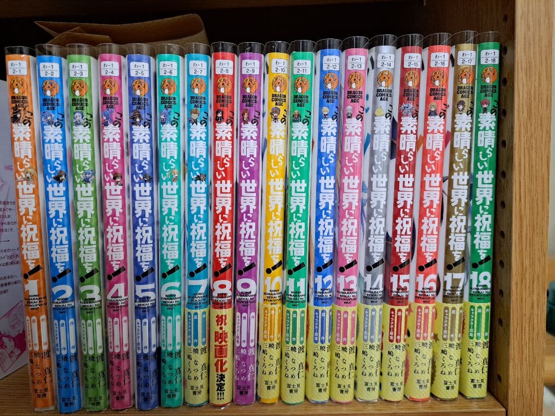 既刊全巻】このすば マンガ18巻セット このすばらしい世界に祝福を