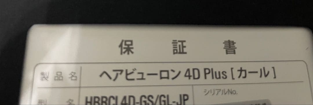ヘアビューロン4D Plus CURL S 26.5mm