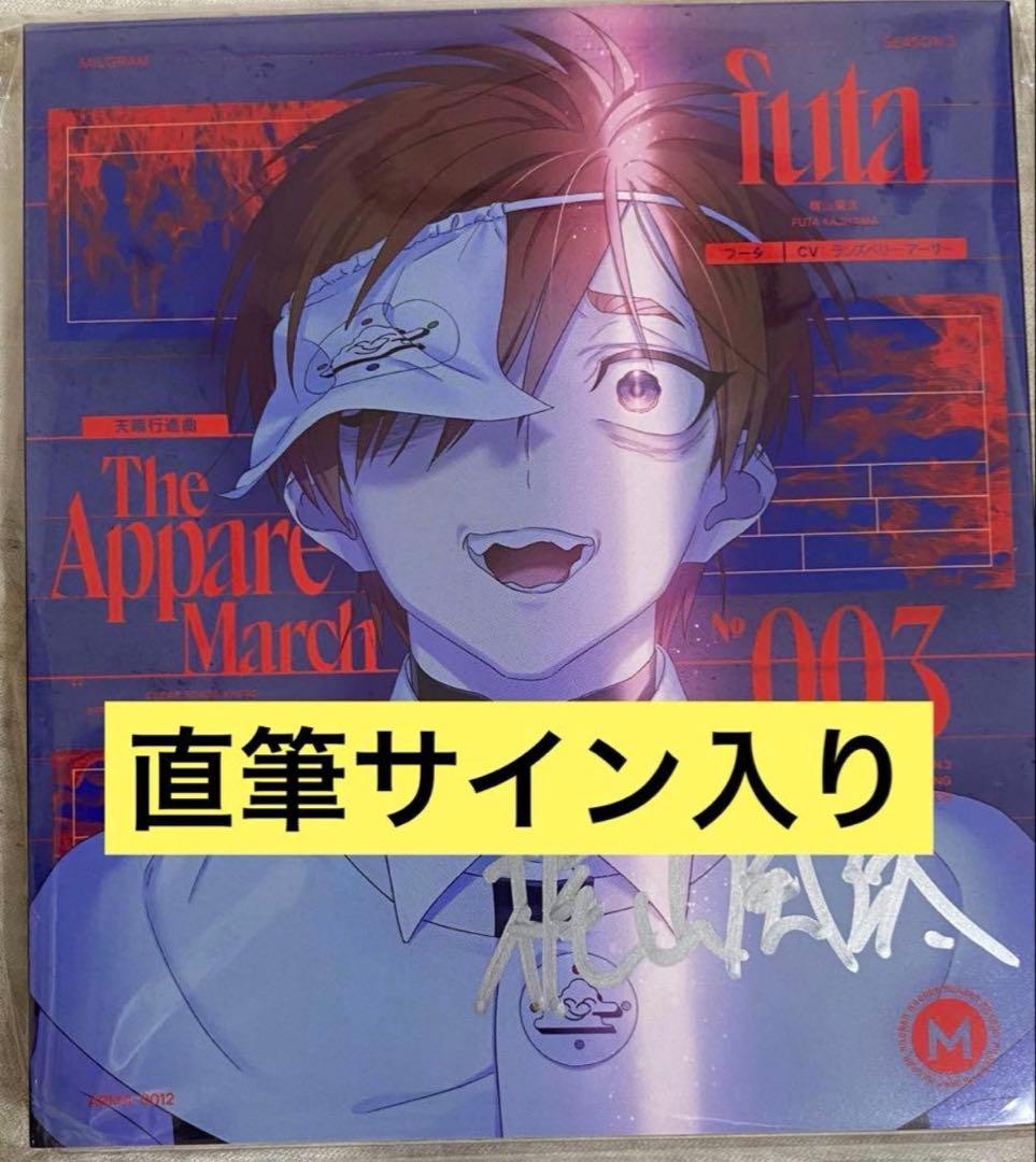 ミルグラム フータ 囚人番号003 梶山風汰 直筆サイン入り CD 天晴行進曲 Stream The Appare march - Fuuta Kajiyama [Milgram trial 3] [天晴