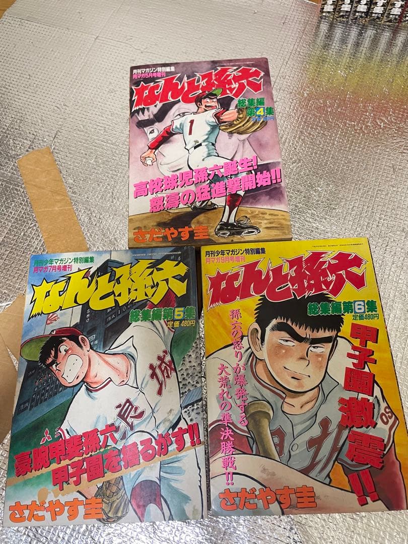 なんと孫六　総集編希少全巻1〜18