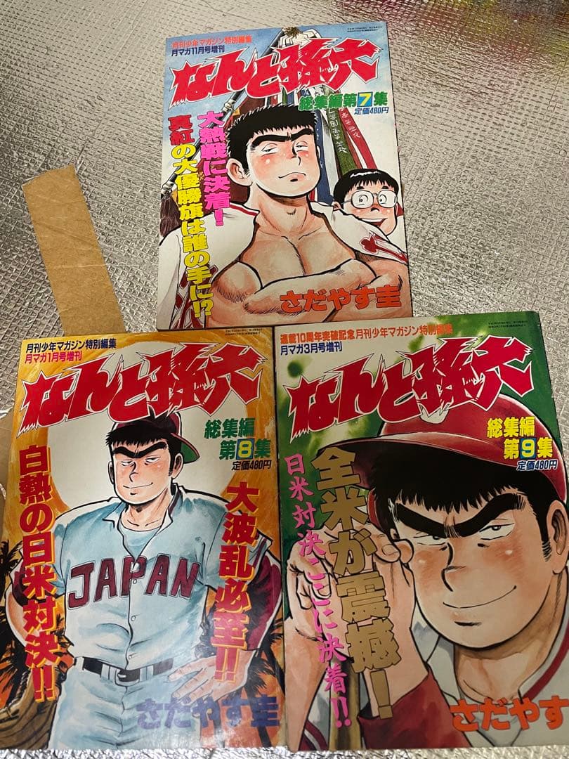 なんと孫六　総集編希少全巻1〜18