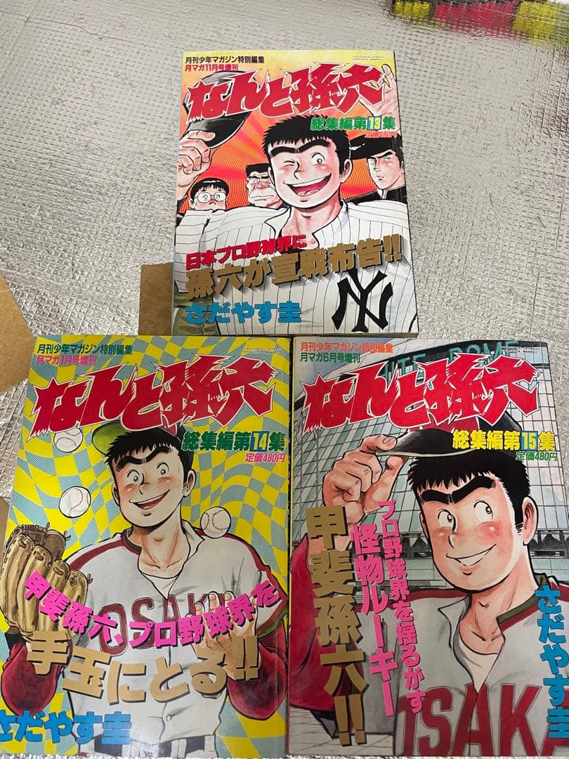 なんと孫六　総集編希少全巻1〜18