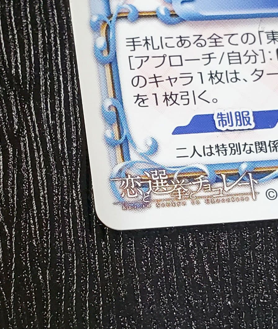 プレシャスメモリーズ 恋チョコ 東雲皐月 銀サイン - メルカリ