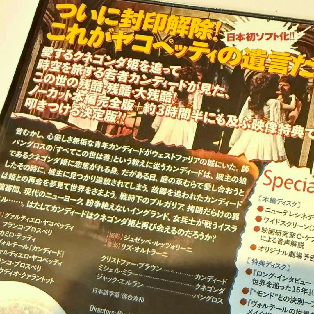 新品未開封 ヤコペッティの大残虐 特別版 DVD2枚組