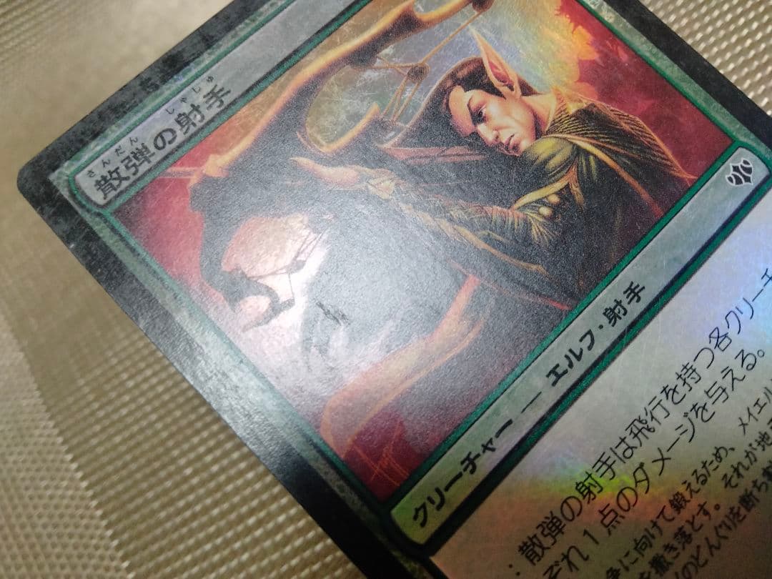 ご確認用】コンフラックス 散弾の射手 日本語 1枚 MP寄り MTG - メルカリ