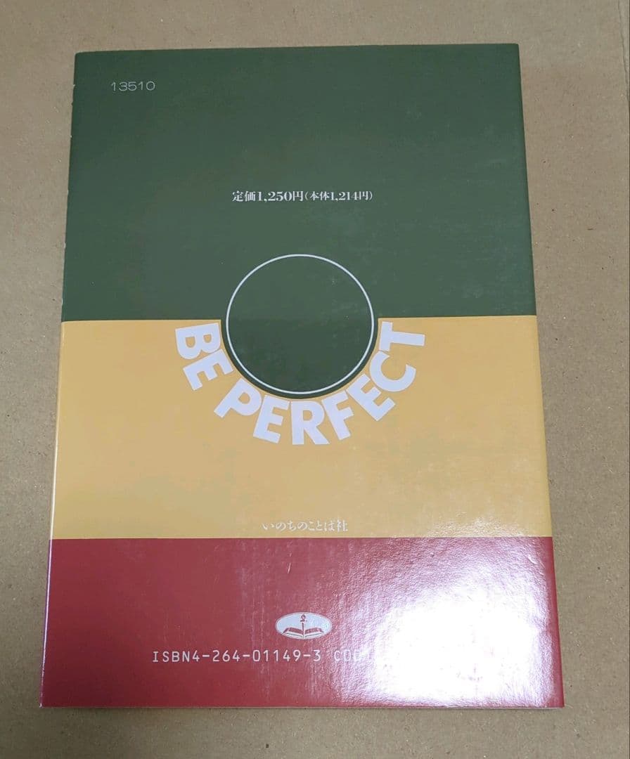 【新品・未読】全き者となりなさい アンドリュー・マーレー　いのちのことば社