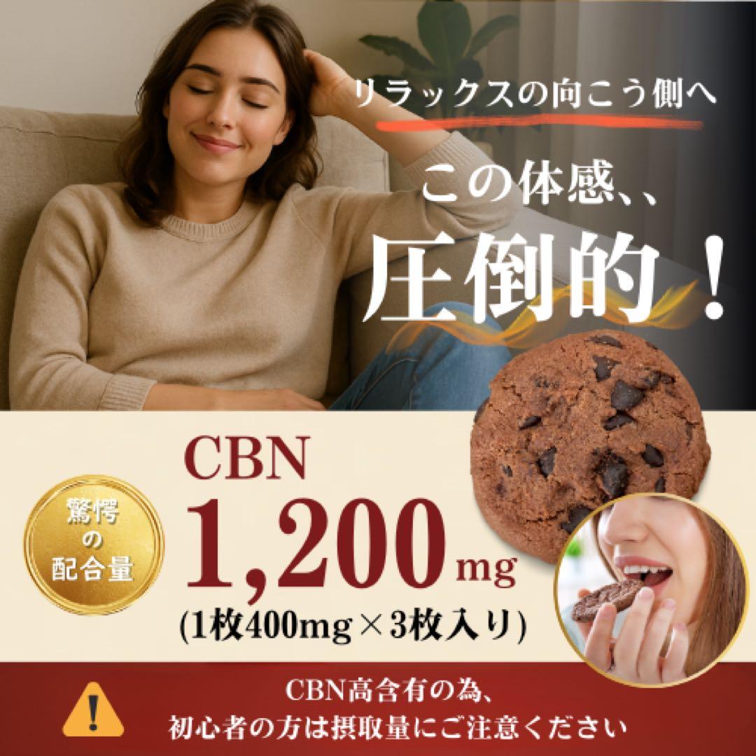 評価1000突破SALE!!】CBN4800mg CBNクッキーCBD - メルカリ