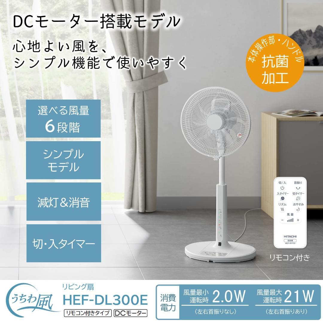 HITACHI HEF-DL300F 扇風機 扇風機：日立の家電品