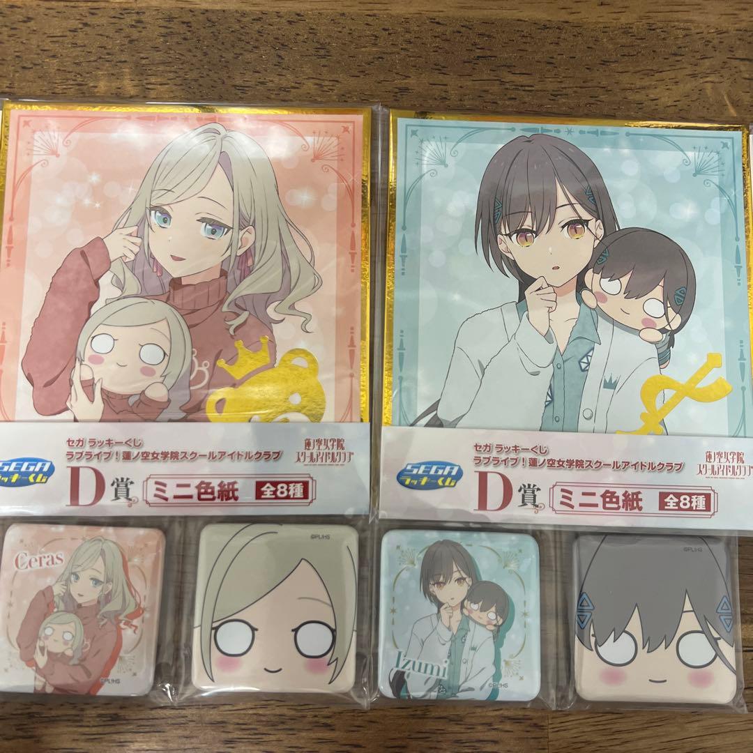 ラブライブ 蓮ノ空 セガラッキーくじ 桂城泉 セラス Edel Noteセット