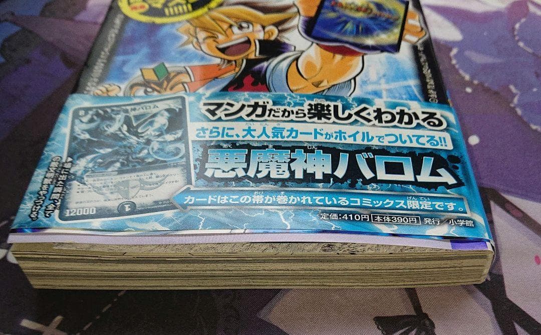 マンガでわかるE1 デュエルマスターズBG 悪魔神バロム 激竜ガイアー