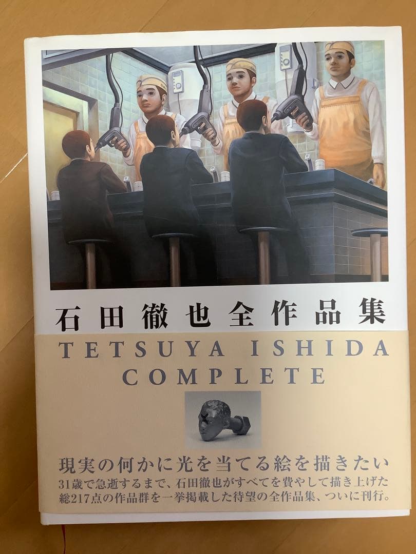 石田徹也全作品集 石田徹也全作品集 | 石田徹也 |本 | 通販 | Amazon