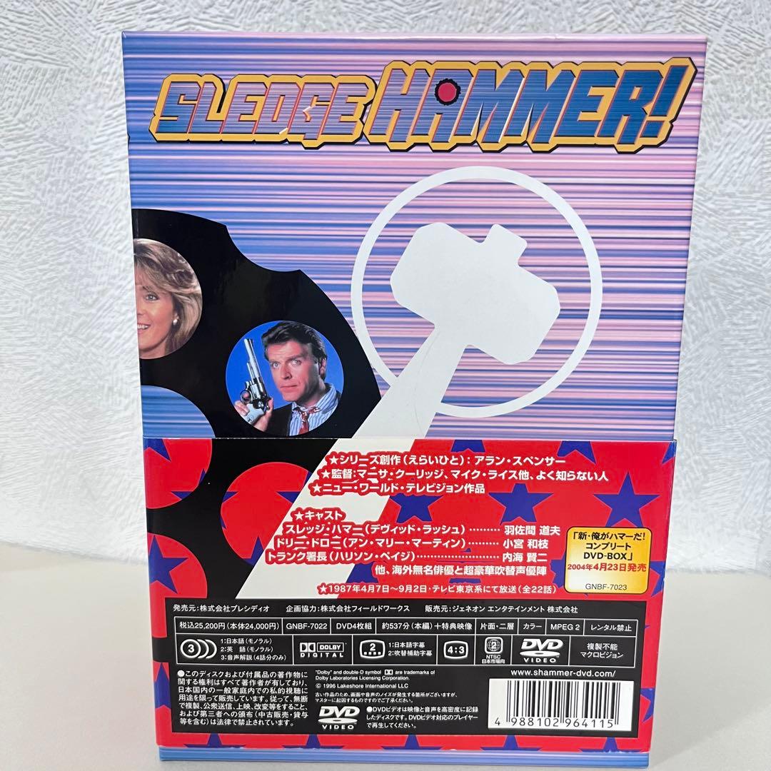 俺がハマーだ! コントプリートDVD-BOX(DVD4枚組）