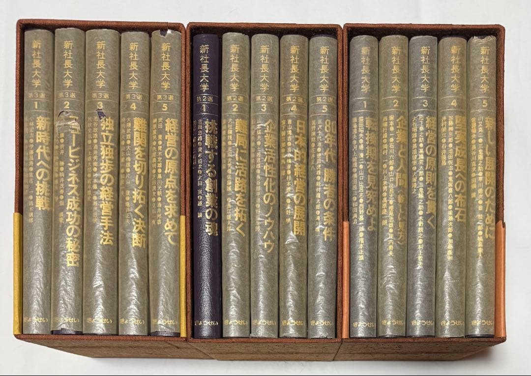 新社長大学　1〜3 全巻セット　15冊