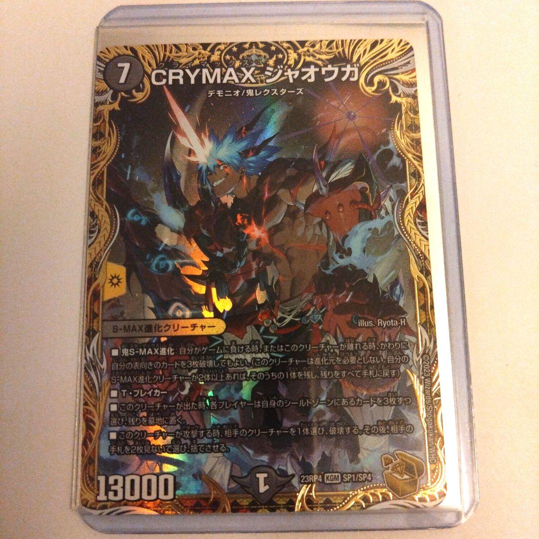 金トレジャー クライマックスジャオウガ CRYMAXジャオウガ スリーブ