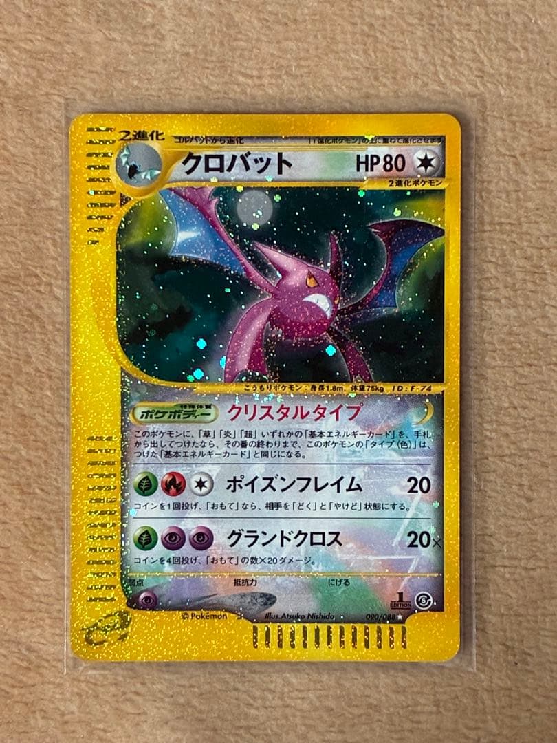 ポケモンカード クロバット クリスタルタイプ - メルカリ