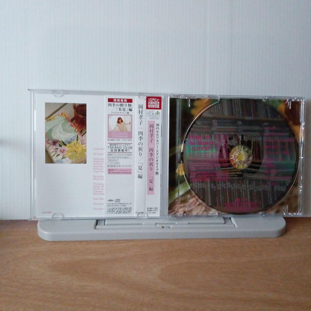 た*ル様 3013.170 岡村孝子 Prayer of four Season Prayer of four