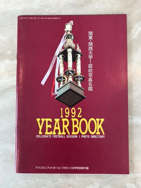 アメリカンフットボールマガジン 1992年1〜12月号