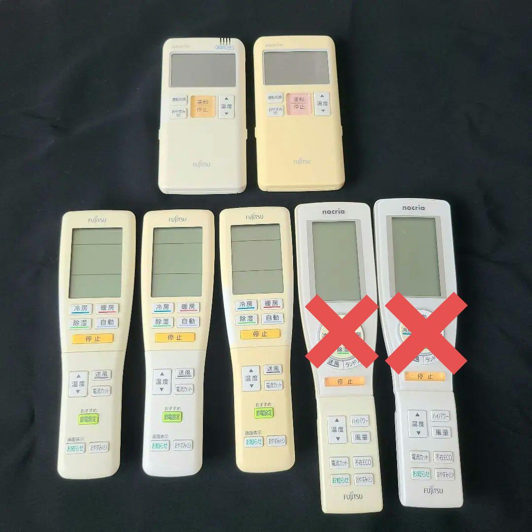 ①FUJITSU nocria リモコン　AR-FBA1J など　7個セット エアコン リモコン AR-FBA1J - 消耗品・付属品 | nocria shop