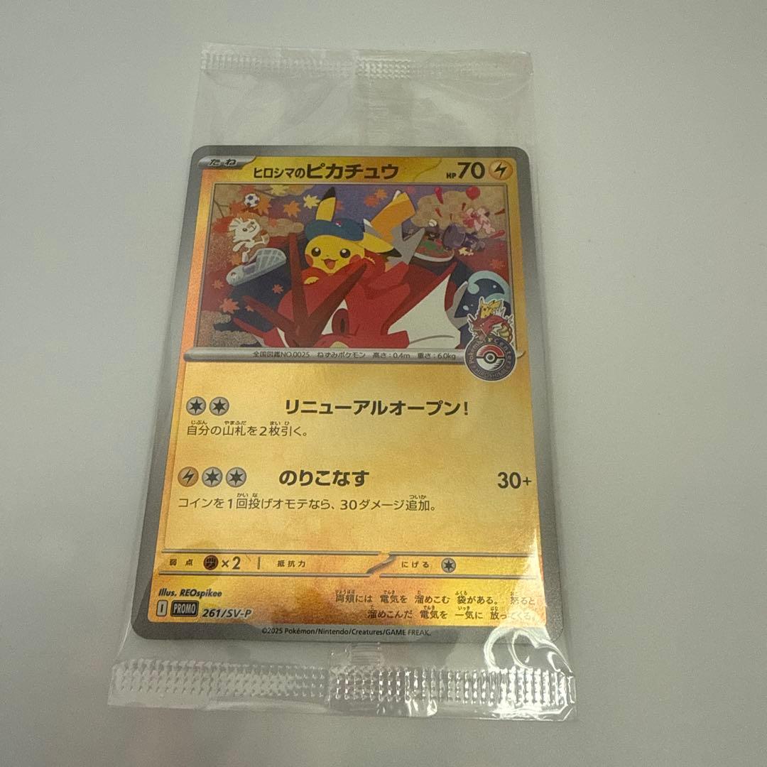 美品未開封 ヒロシマのピカチュウ - メルカリ