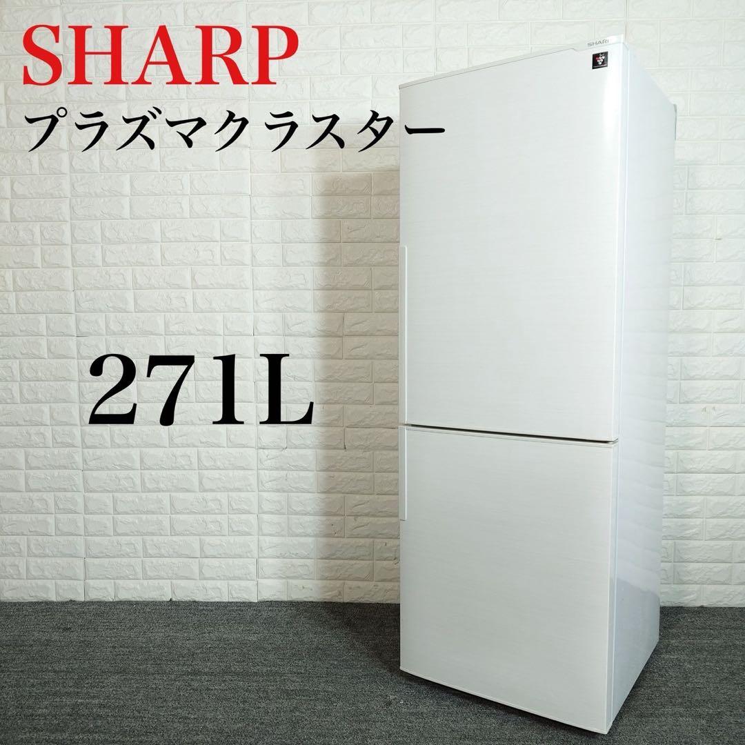 SHARP 冷蔵庫 SJ-PD27D 271L プラズマクラスター D128 SJ-PD27D-T 冷蔵庫 プラズマクラスター冷蔵庫 ブラウン系 [271L /2ドア