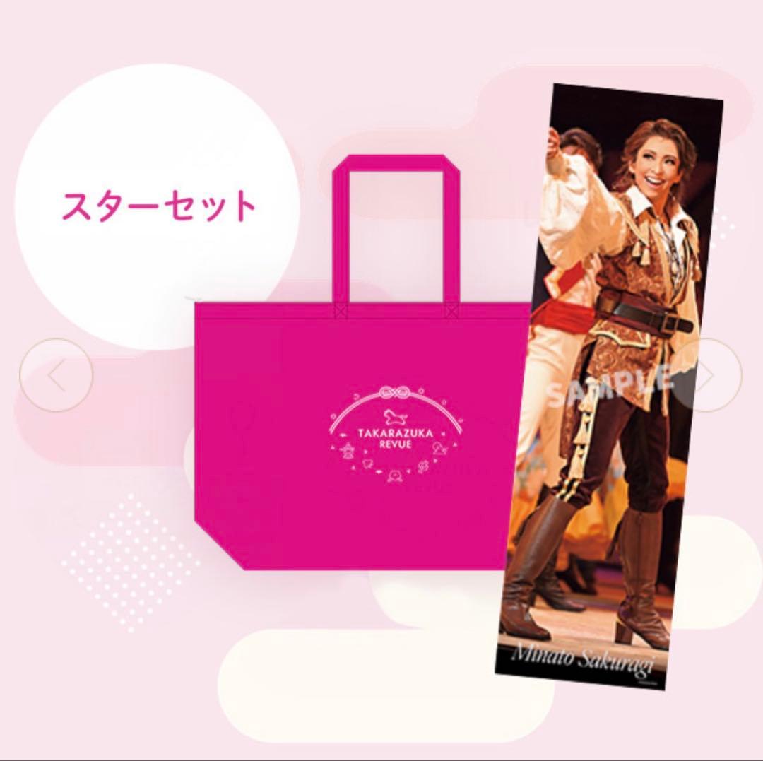 宝塚 福袋 New Year Bag 2026 桜木みなと タペストリー - メルカリ