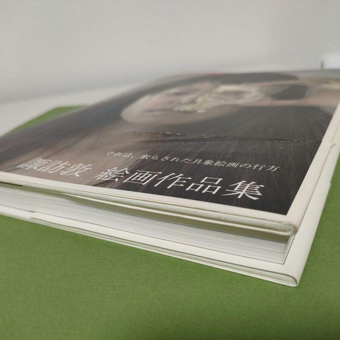 諏訪敦絵画作品集 : 1995-2005【美品】 - メルカリ