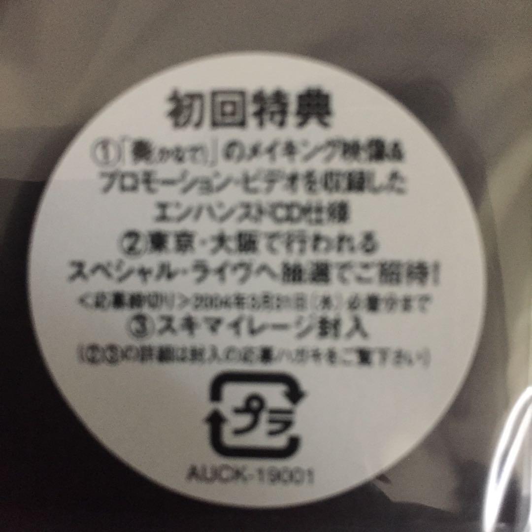 奏(かなで). 新品未使用  初回限定盤 入手困難