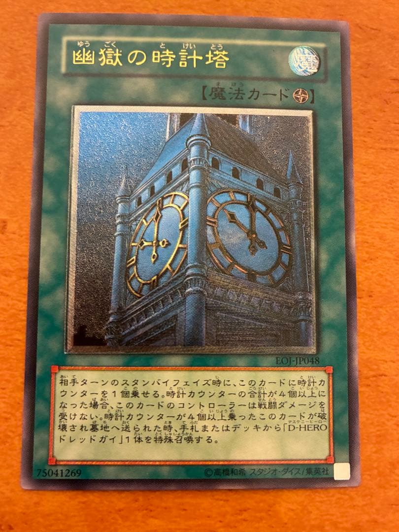 遊戯王 幽獄の時計塔 レリーフ アルティメット - メルカリ