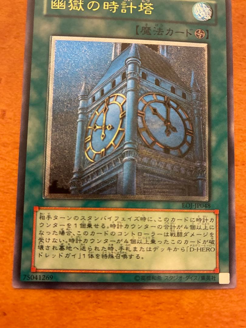 遊戯王 幽獄の時計塔 レリーフ アルティメット - メルカリ