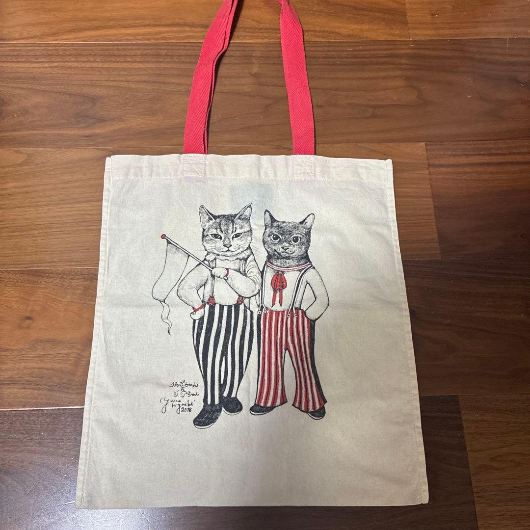 値下げ ヒグチユウコ展 CIRCUS トートバッグ りんごちゃんとジジちゃん