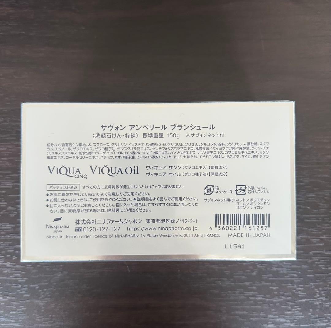 《2個》ニナファーム サヴォン アンベリール ブランシュール 150g 洗顔石鹸