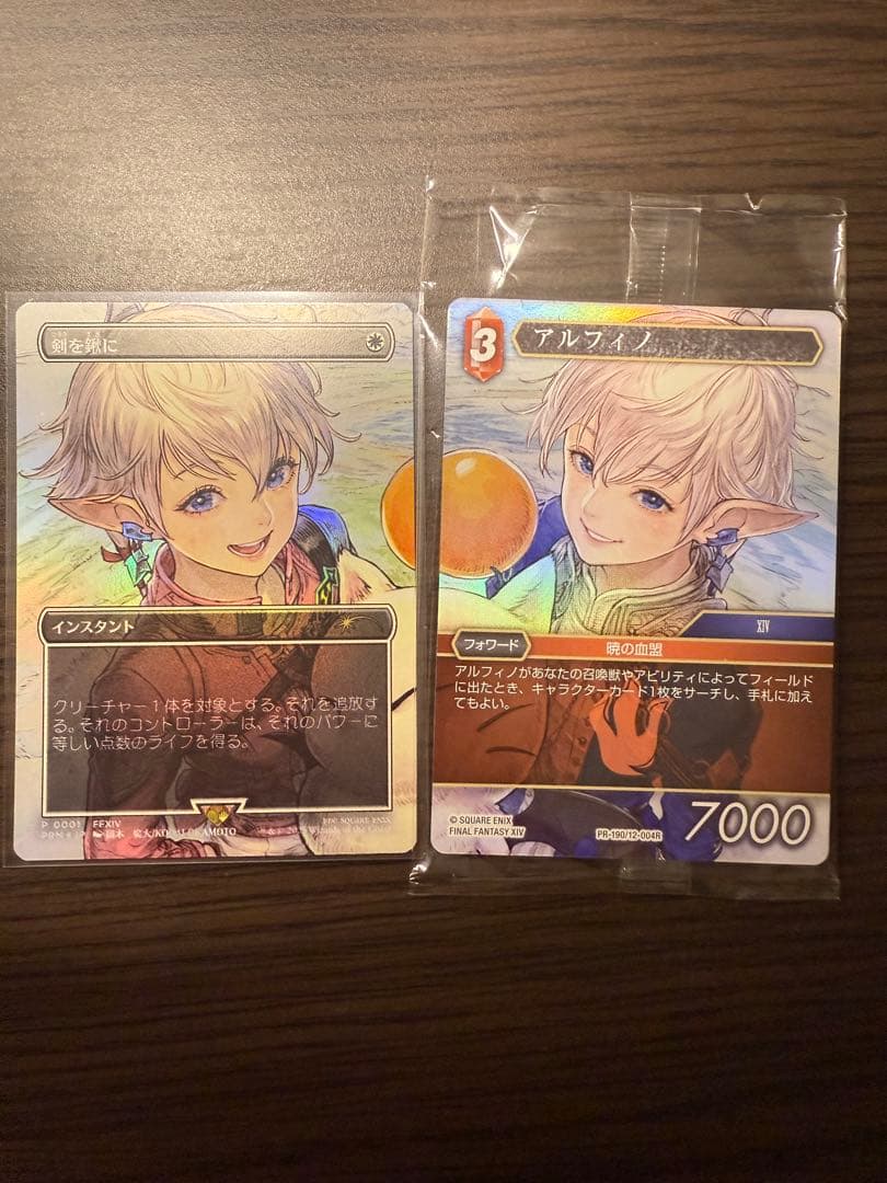 剣を鍬に/アルフィノ 各1枚の2枚セット mtg FFプロモ foil