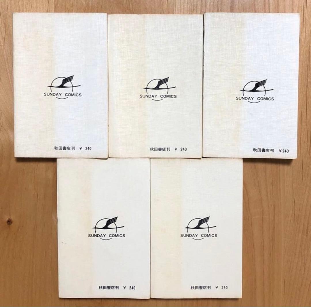 エイトマン・8マン】桑田次郎 サンデーコミックス 全5巻セット 秋田