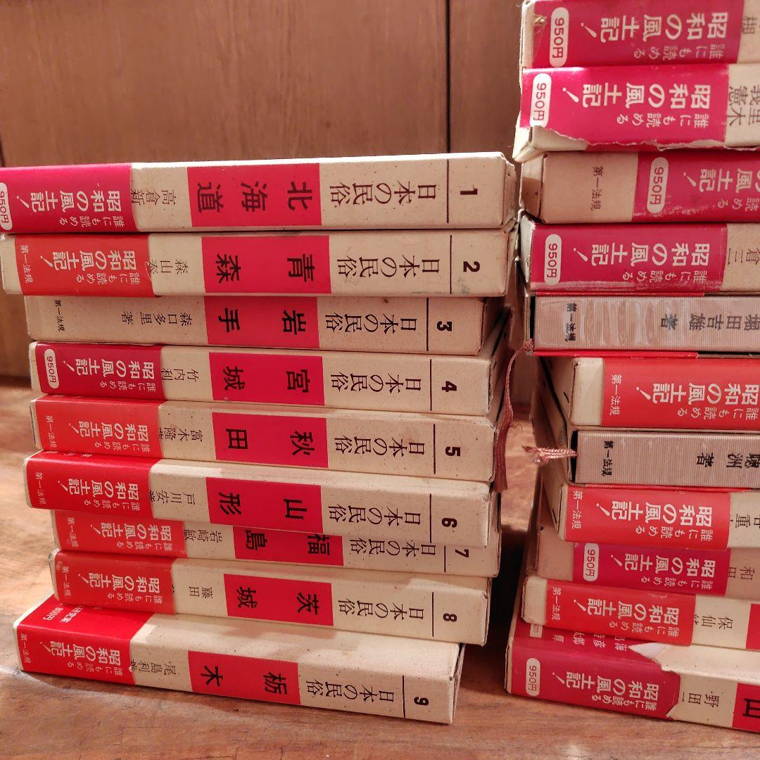 日本の民族42冊 - メルカリ