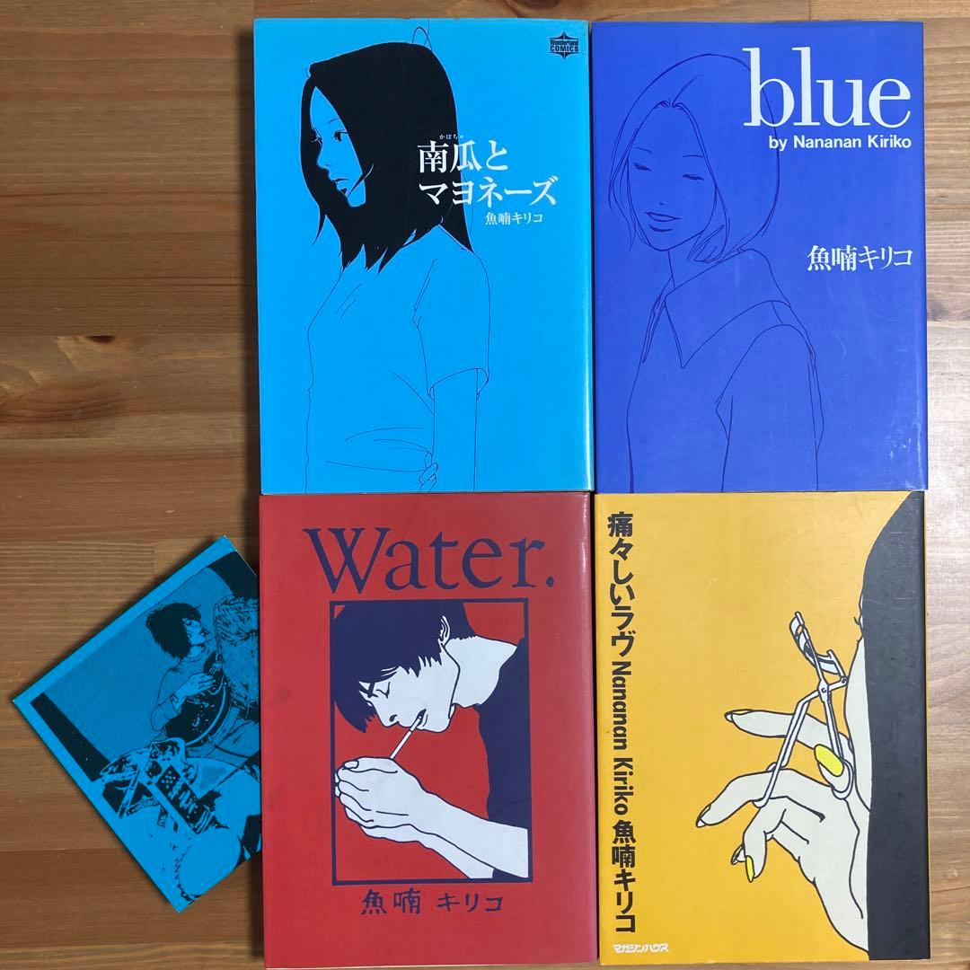 初版あり 魚喃キリコ 南瓜とマヨネーズ blue Water. 痛々しいラヴ