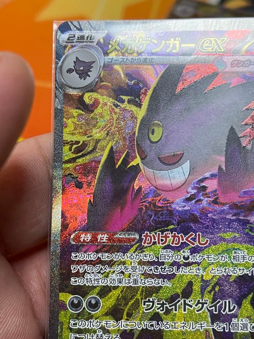 メガゲンガーex SAR エラー(加工ズレ)魂抜け - メルカリ