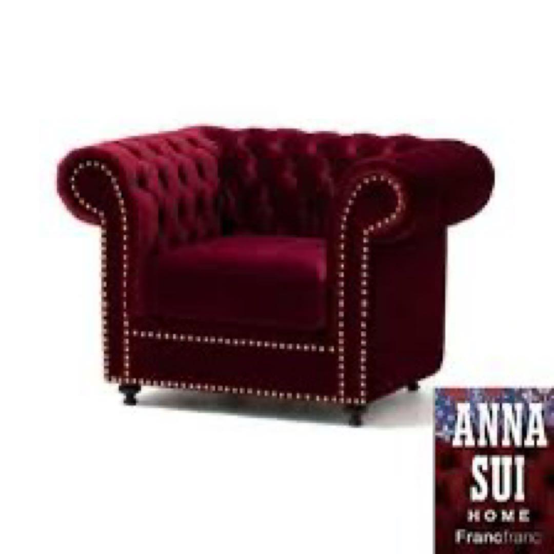 ANNA SUI  Francfranc フランフラン　アナスイ　ソファ ANNA SUIコラボのソファを取り入れてお部屋をラグジュアリーな雰囲気に