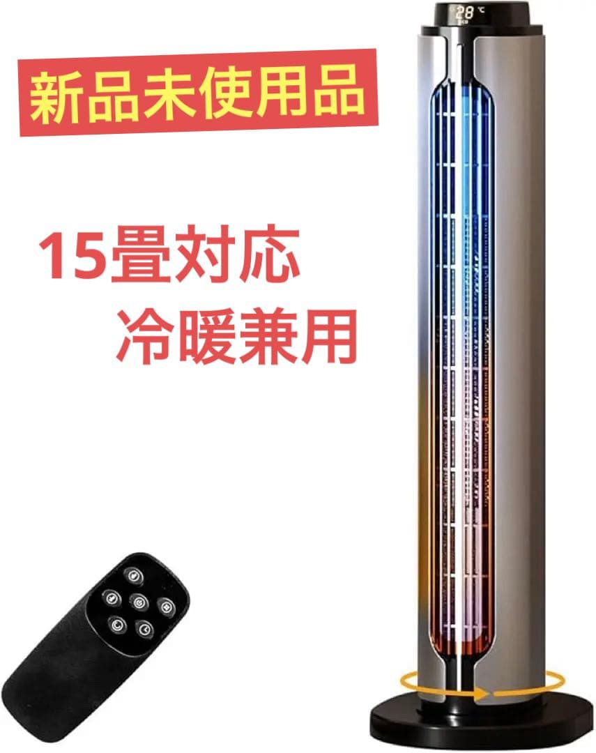 セラミックヒーター 速暖ヒーター 冷暖兼用 imgrc0175239690.jpg